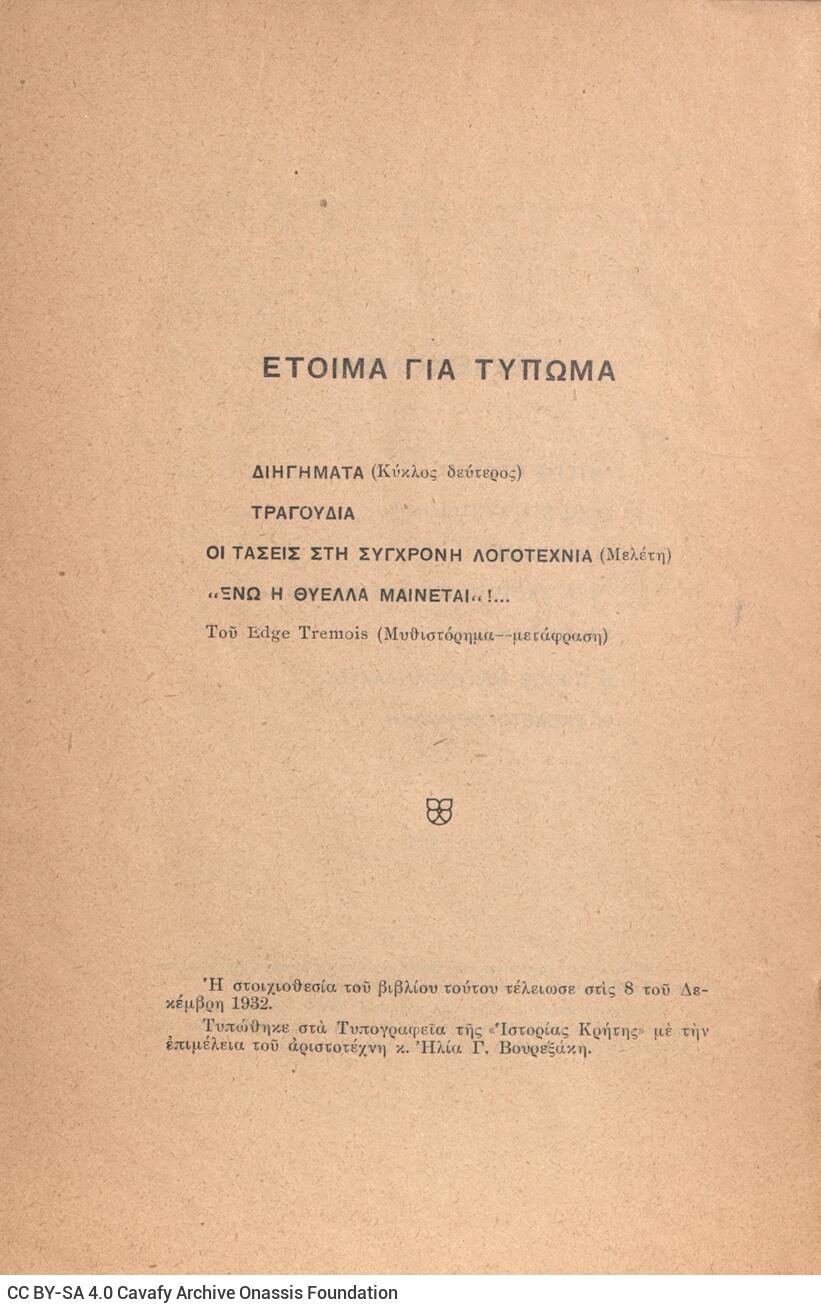 21,5 x 14,5 εκ. 78 σ. + 2 σ. χ.α., όπου στη σ. [1] σελίδα τίτλου με κτητορική σφραγ